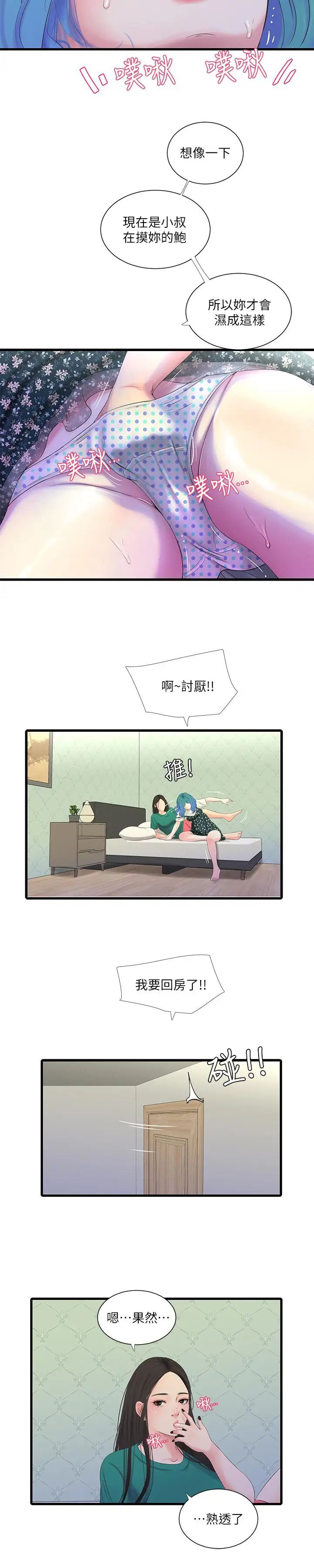 亲家四姊妹第22话-佳卉柔软的触感