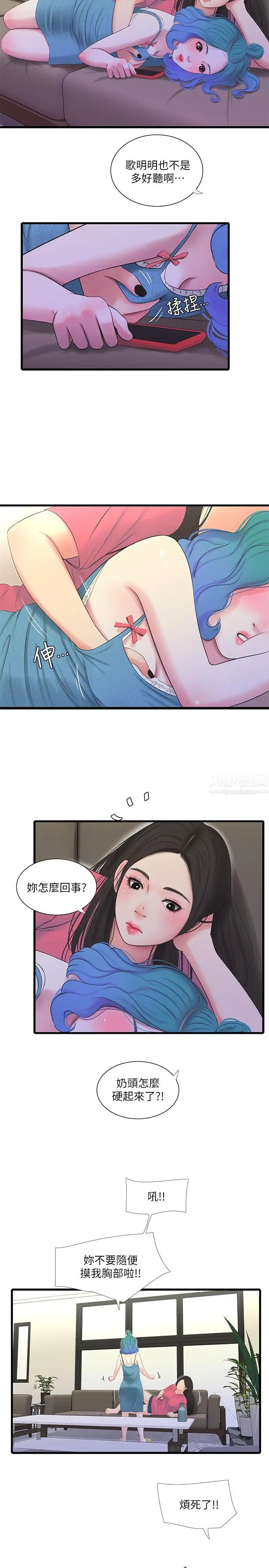 親家四姊妹第22話-佳卉柔軟的觸感