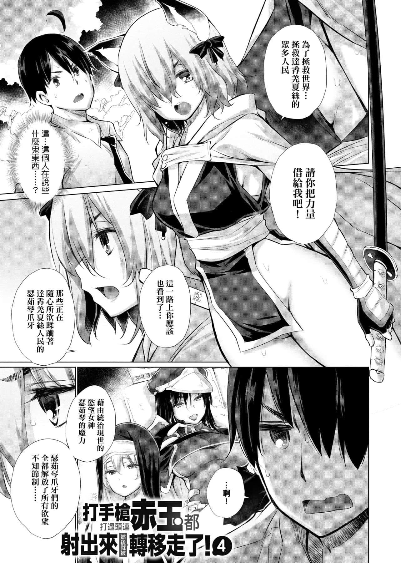 [宫野金太郎]异世界穿越后获得作弊能力看得见女生自慰幻想的我靠这个当武器拯救瞭世界![中文][宫野金太郎]异世界で女の子のオナネタが见える能力を手に入れた俺がそれだけを武器に世界を救う!异世界穿越后获得作弊能力看得见女生自慰幻想的我靠这个当武器拯救瞭世界![黑条修正][单行本][未来数位中文]