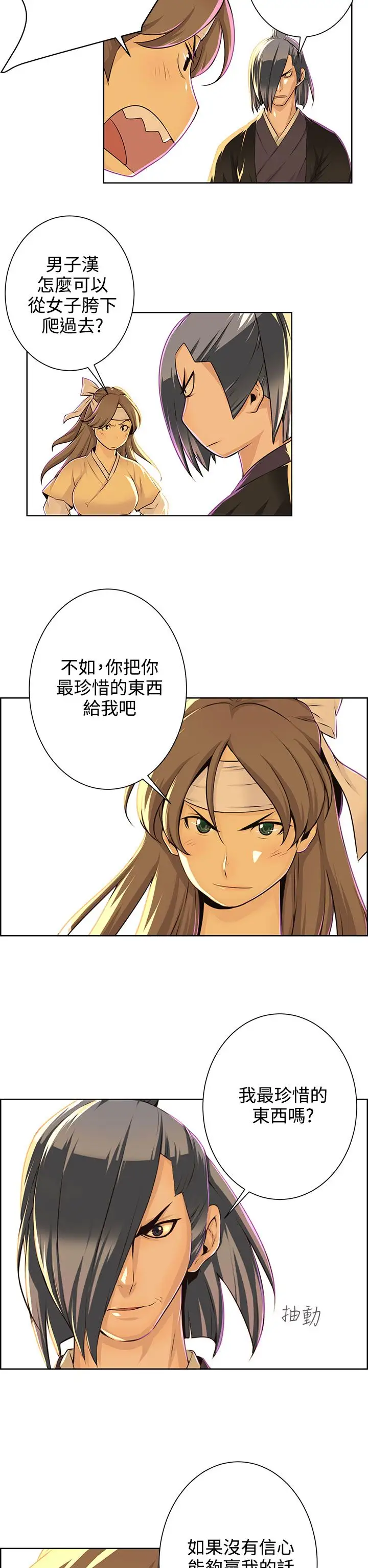 赤花笑第33话
