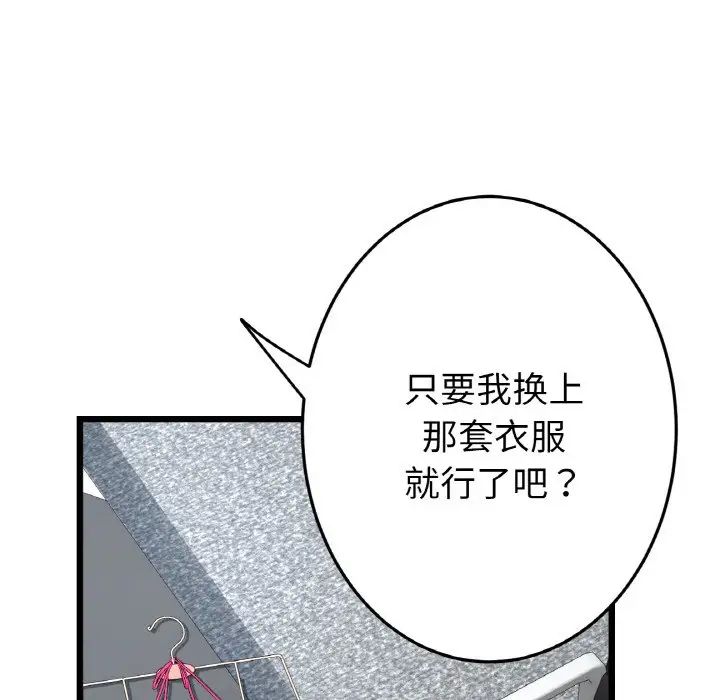 当初恋变成继母第38话
