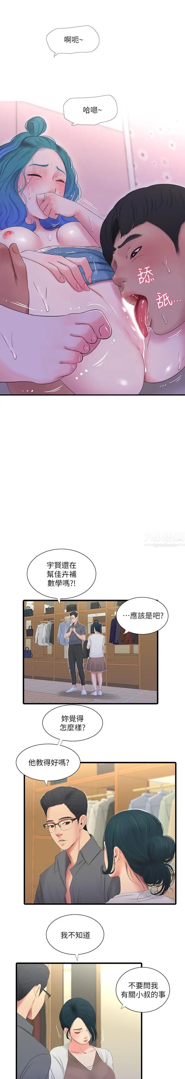 亲家四姊妹第23话-可以...进去吗