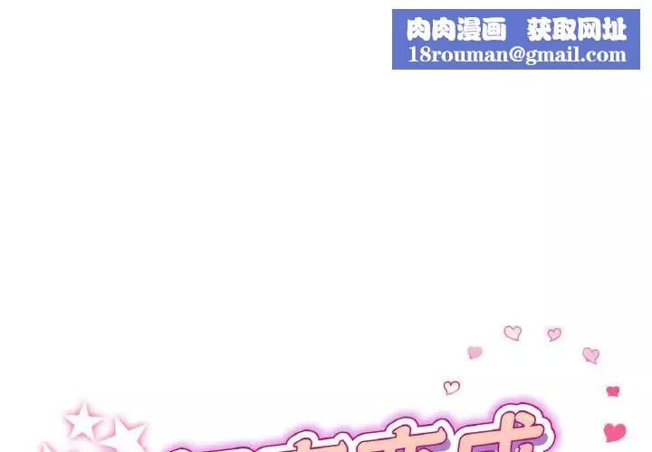 當初戀變成繼母第39話