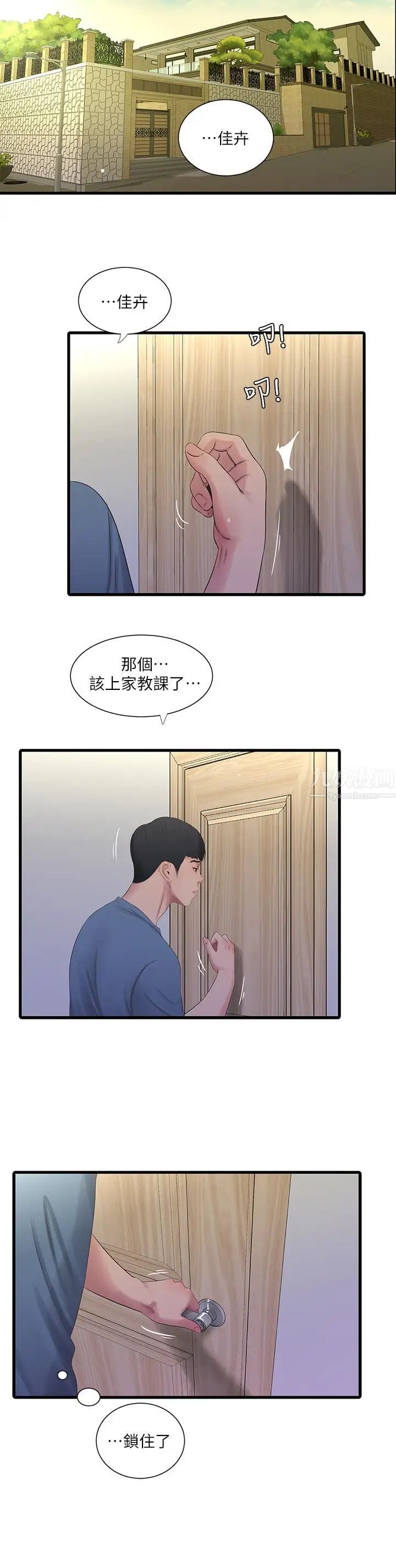 親家四姊妹第24話-老師，我們繼續吧