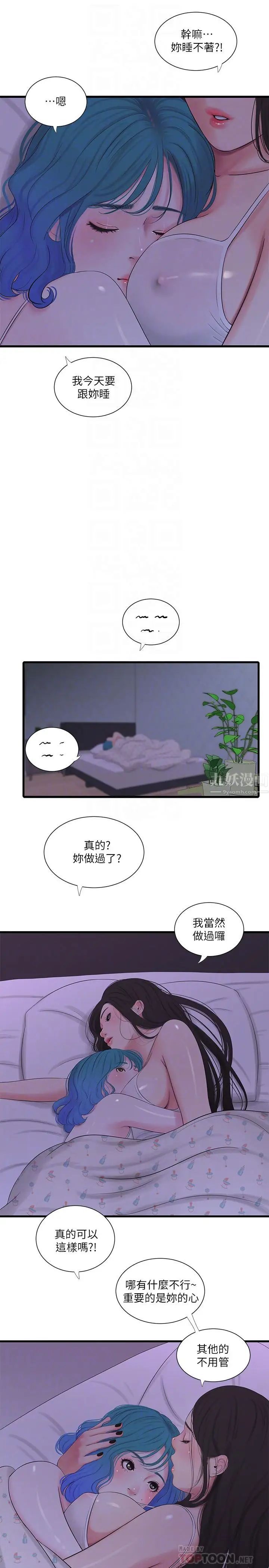 親家四姊妹第24話-老師，我們繼續吧