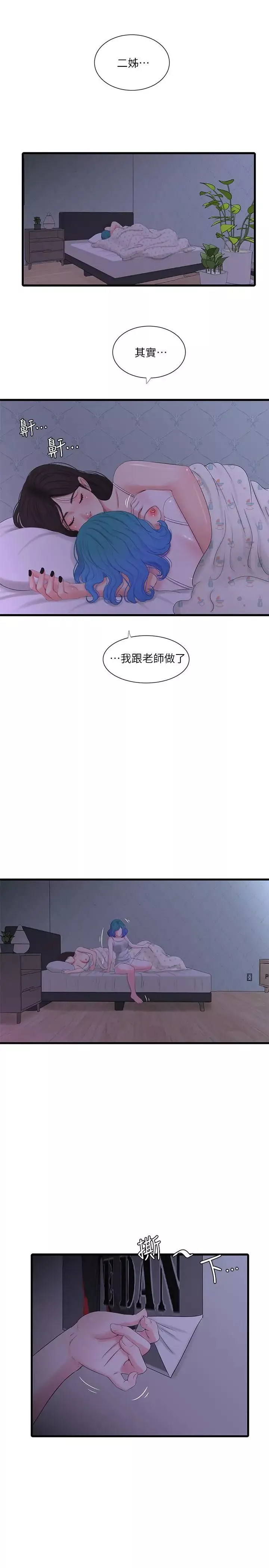 親家四姊妹第24話-老師，我們繼續吧