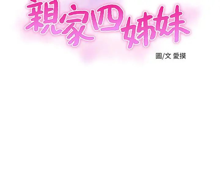 亲家四姊妹第27话-老师，教训我