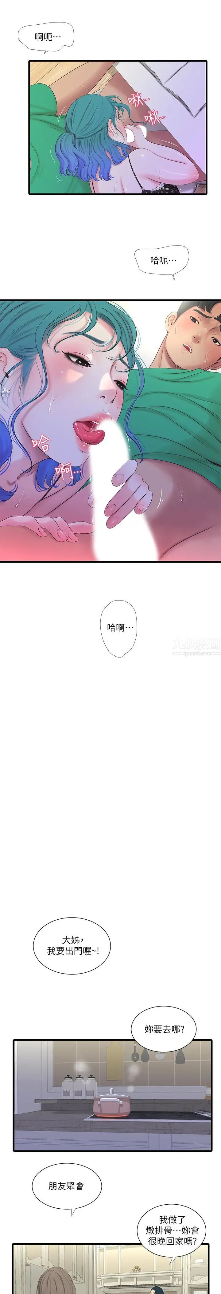 亲家四姊妹第27话-老师，教训我