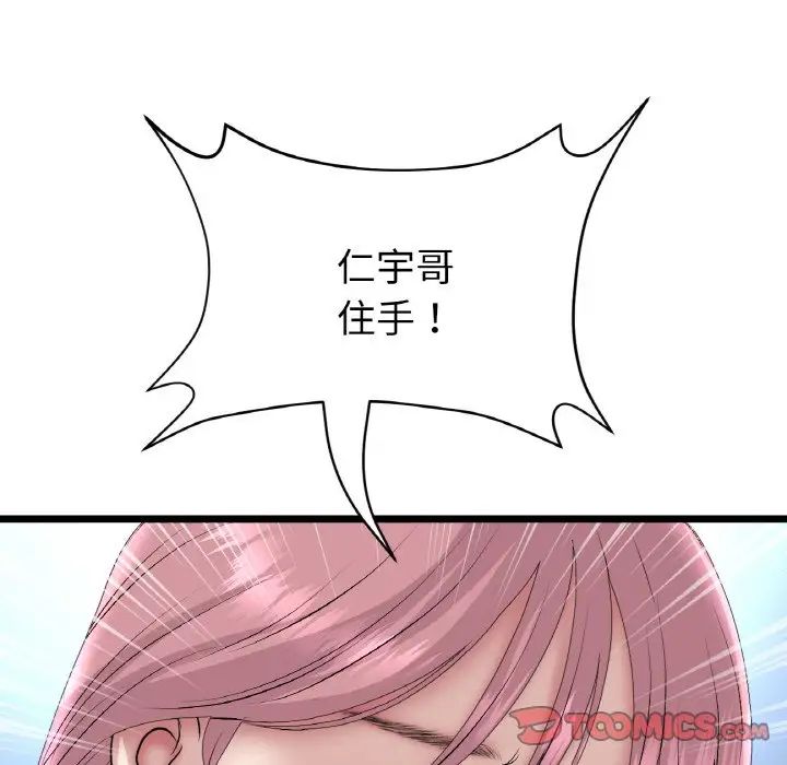 當初戀變成繼母第39話