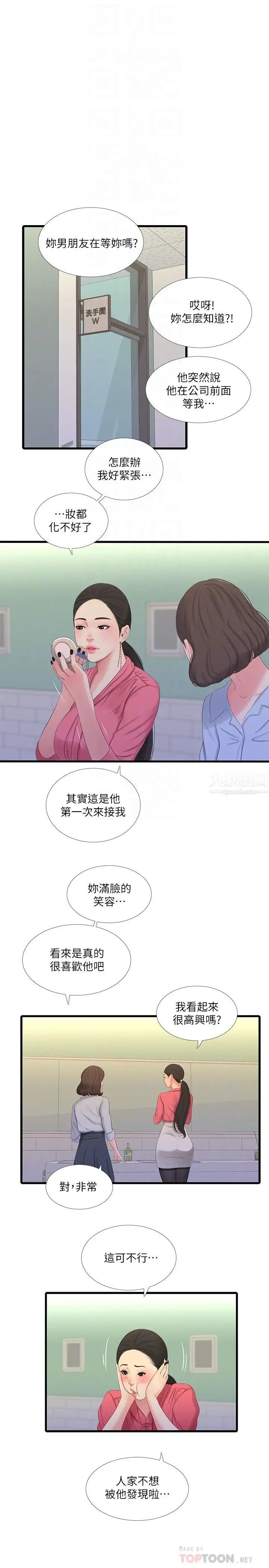 亲家四姊妹第28话-姐夫以后就是我的奴隶了