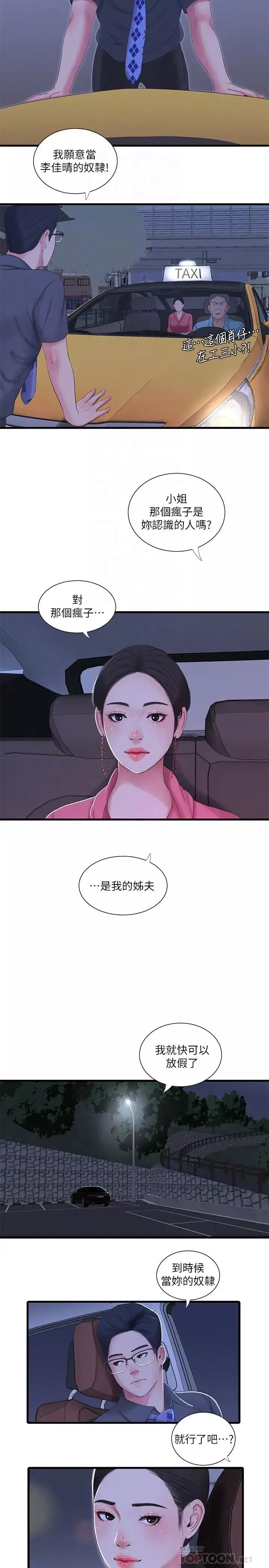 親家四姊妹第28話-姐夫以後就是我的奴隸了