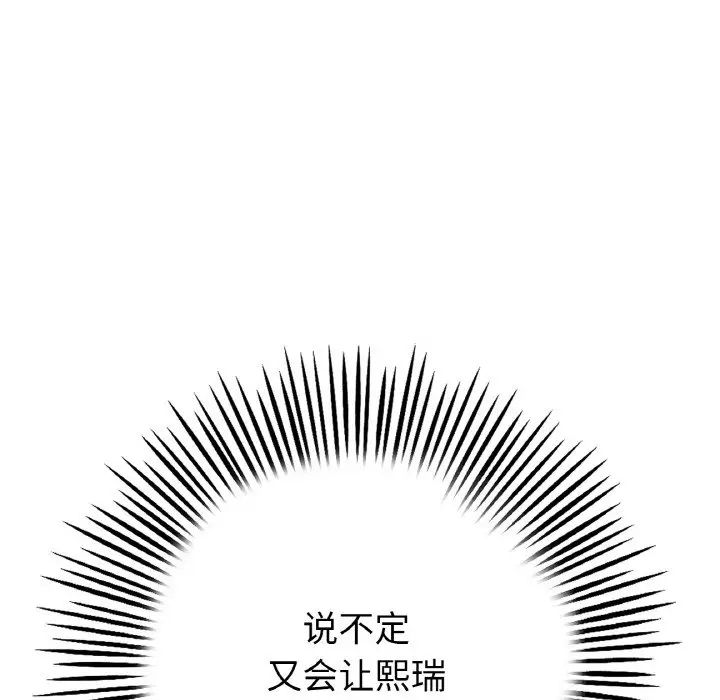 當初戀變成繼母第39話