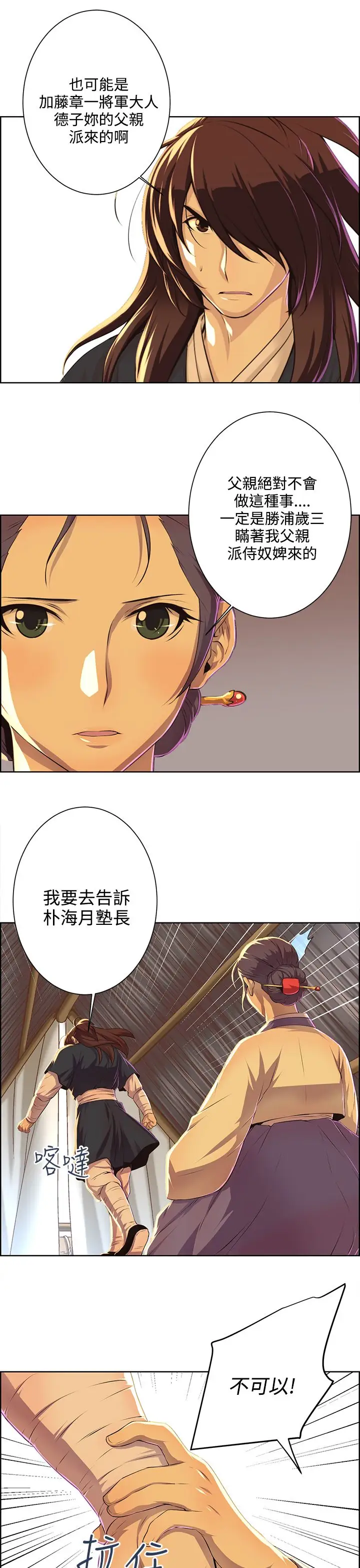赤花笑第38话