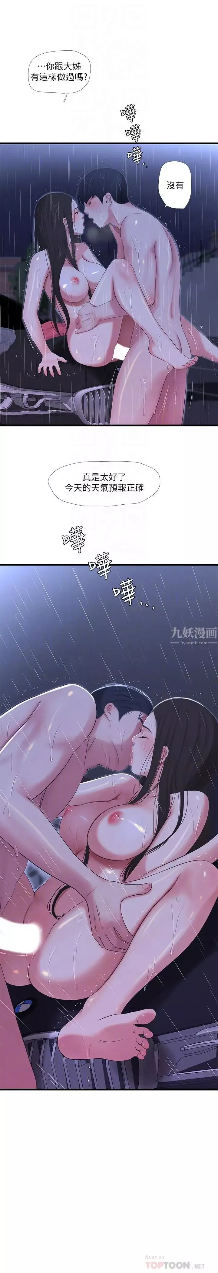 親家四姊妹第28話-姐夫以後就是我的奴隸了