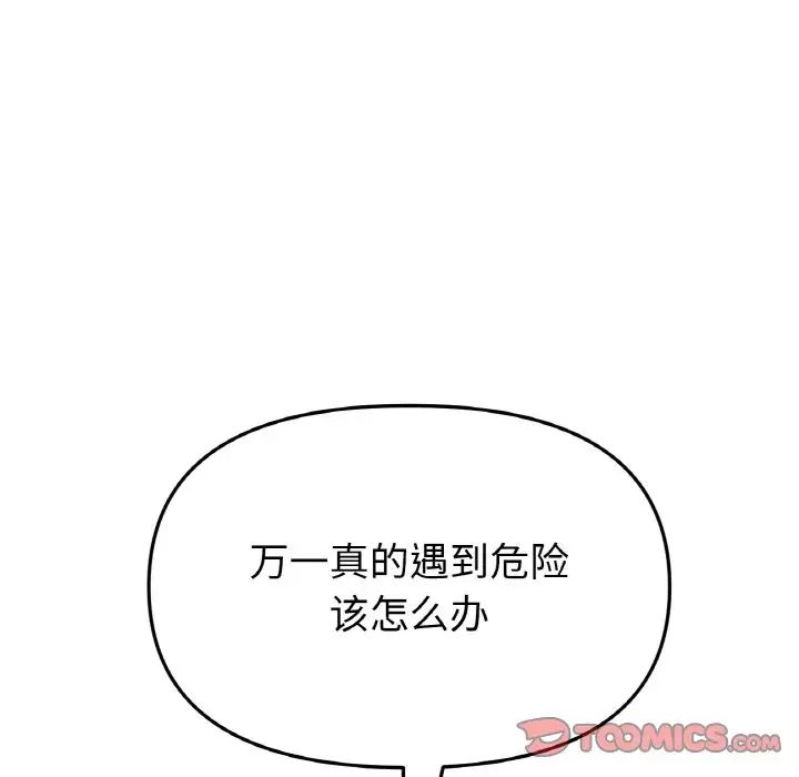 當初戀變成繼母第39話