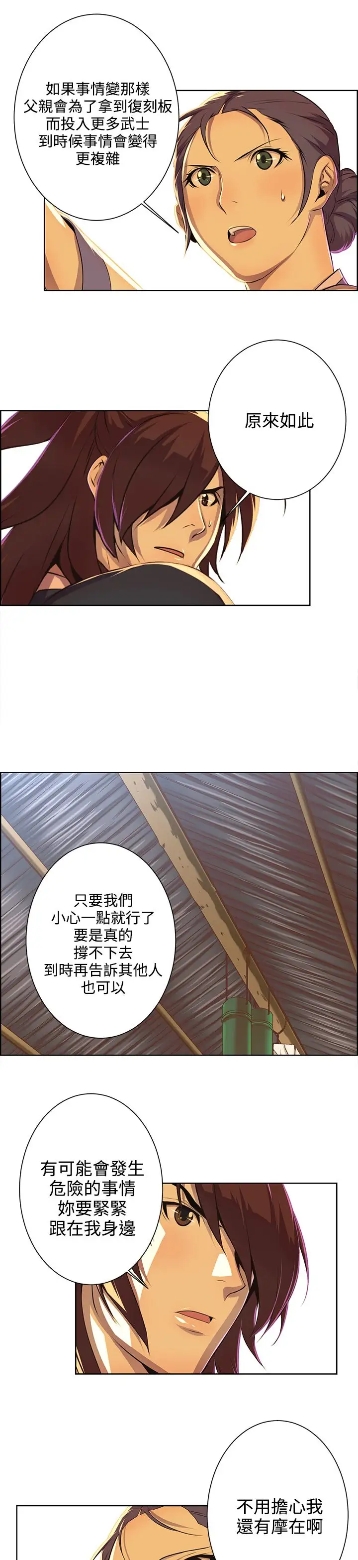 赤花笑第38话