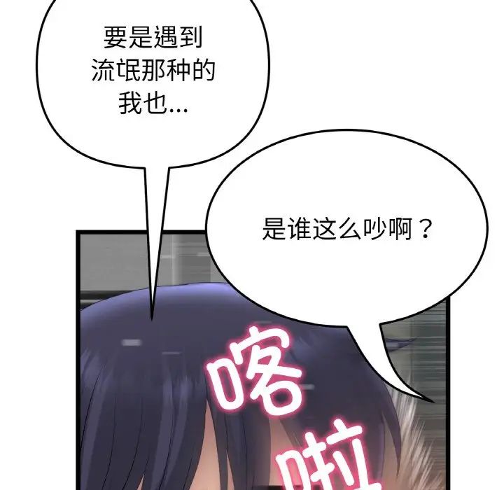 當初戀變成繼母第39話