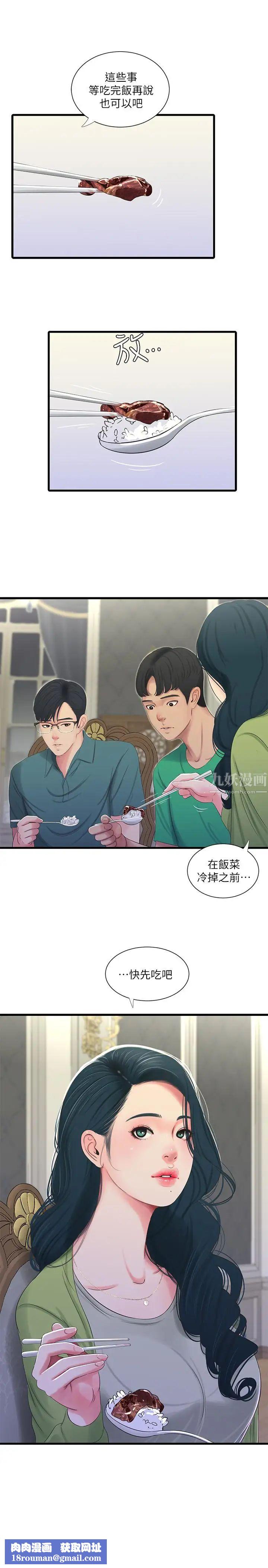 亲家四姊妹第29话-嫂嫂,我想再吃一次