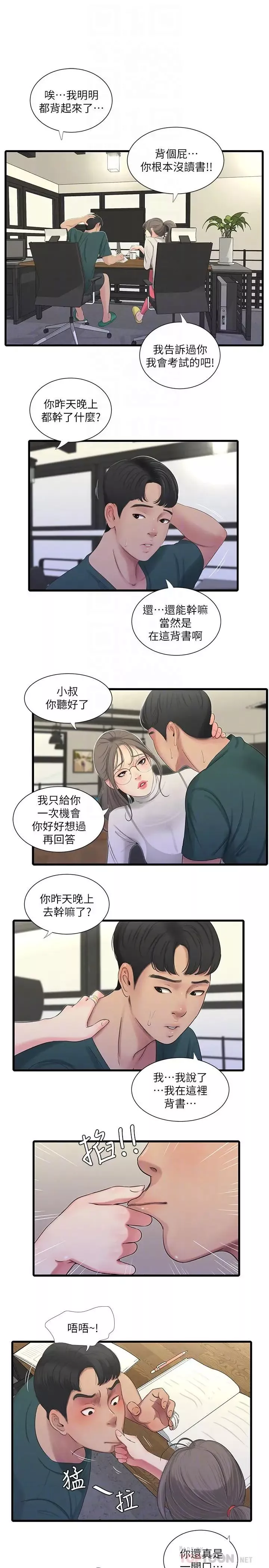 親家四姊妹第29話-嫂嫂，我想再吃一次