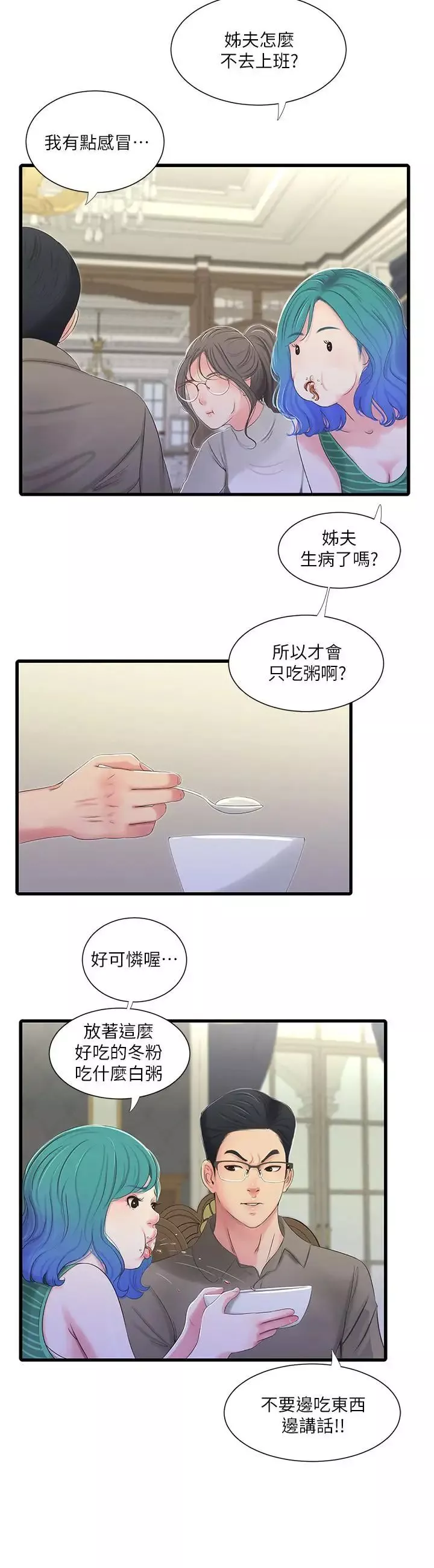 親家四姊妹第30話-懲罰淫亂的佳卉