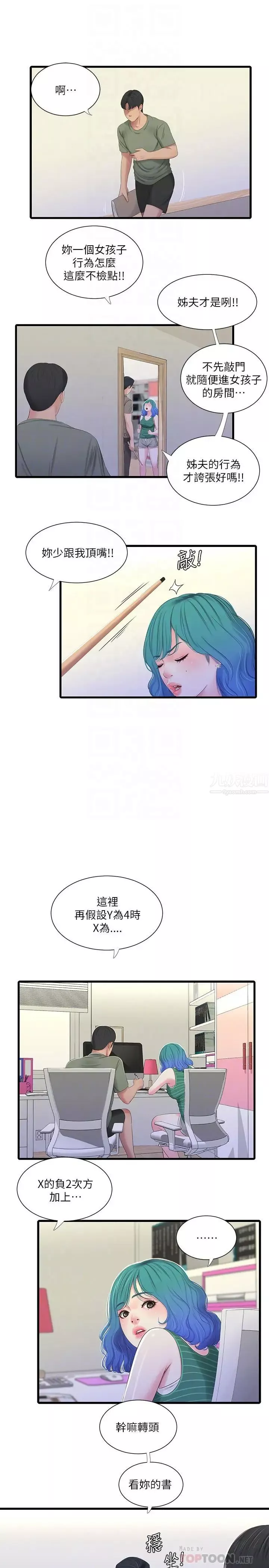 親家四姊妹第30話-懲罰淫亂的佳卉
