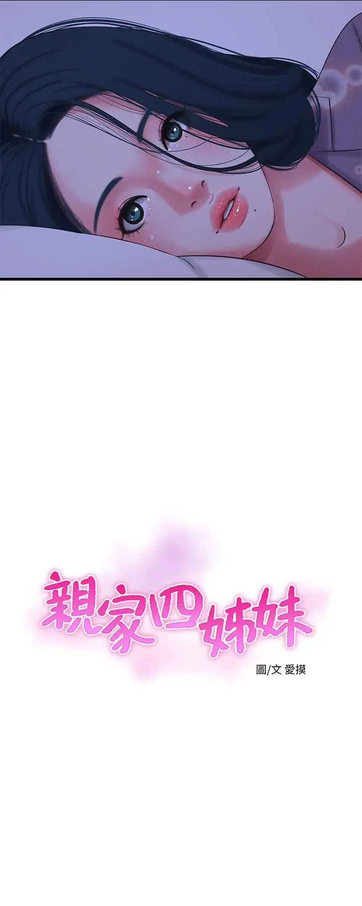 亲家四姊妹第31话-佳卉渴望变态玩法