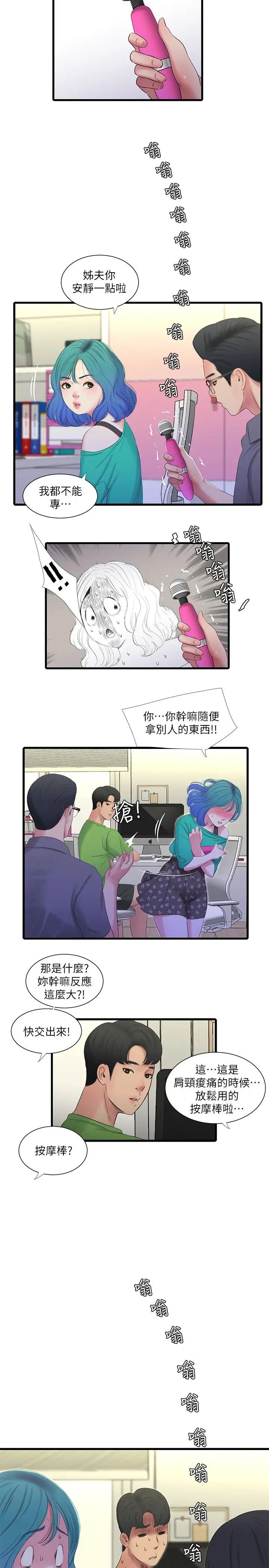 亲家四姊妹第31话-佳卉渴望变态玩法