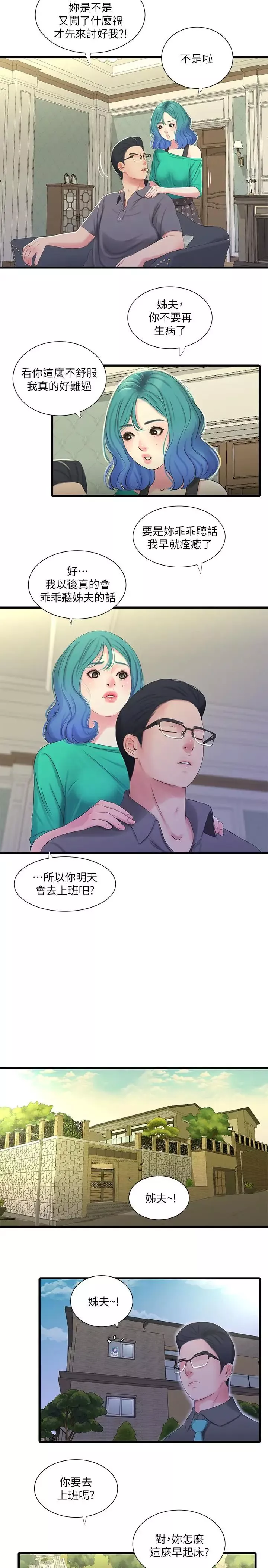 親家四姊妹第31話-佳卉渴望變態玩法