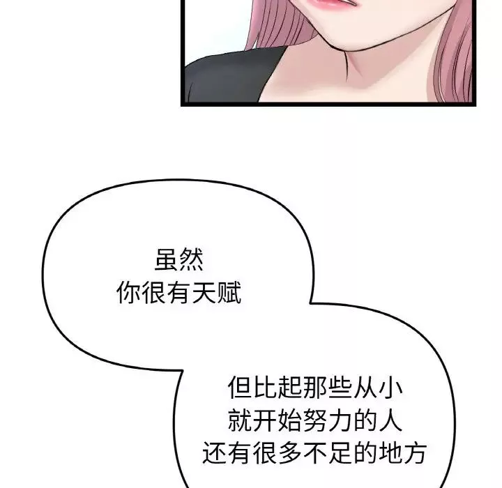 當初戀變成繼母第40話