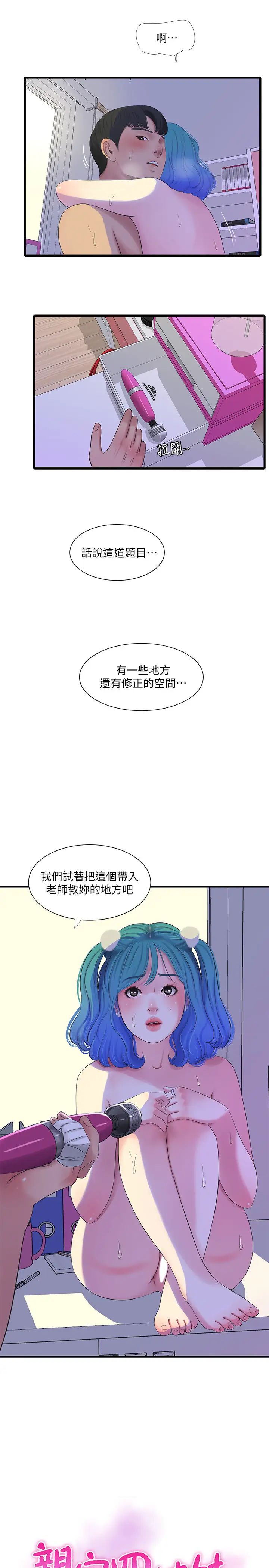 亲家四姊妹第32话-佳卉在宇贤面前自慰…