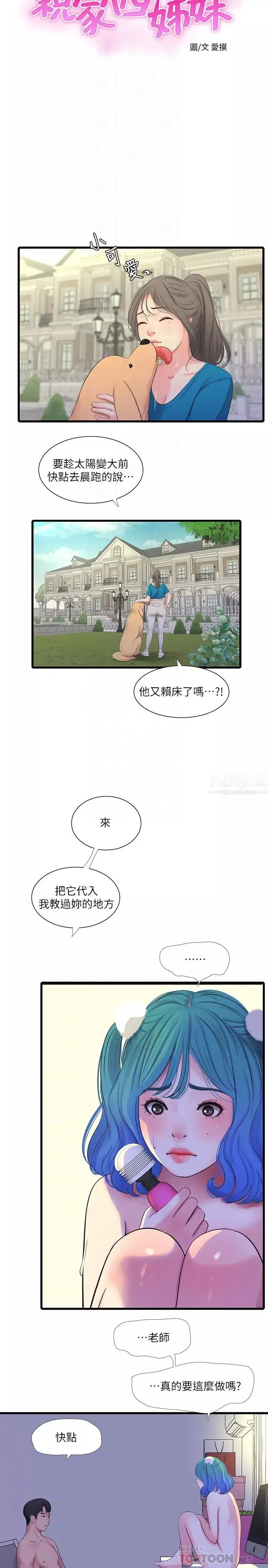 親家四姊妹第32話-佳卉在宇賢面前自慰…