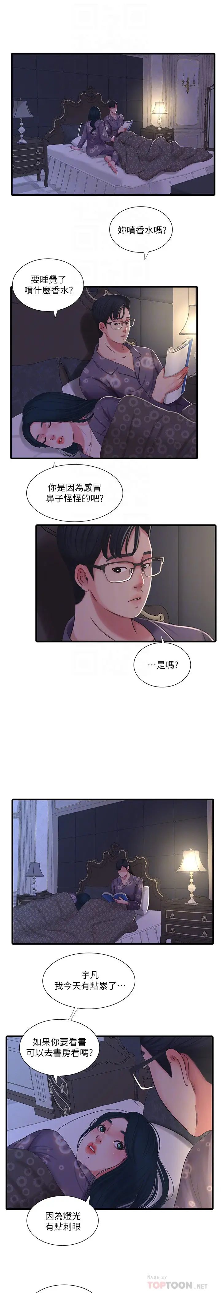亲家四姊妹第32话-佳卉在宇贤面前自慰…