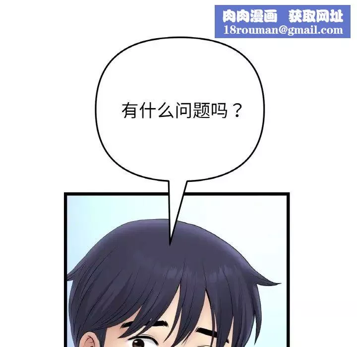當初戀變成繼母第40話