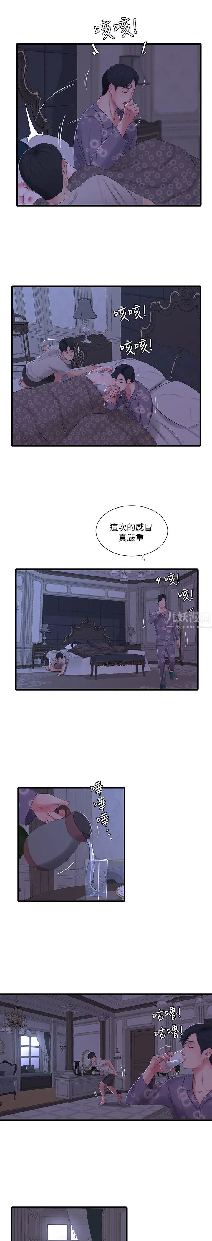 亲家四姊妹第33话-小叔，把裤子脱掉