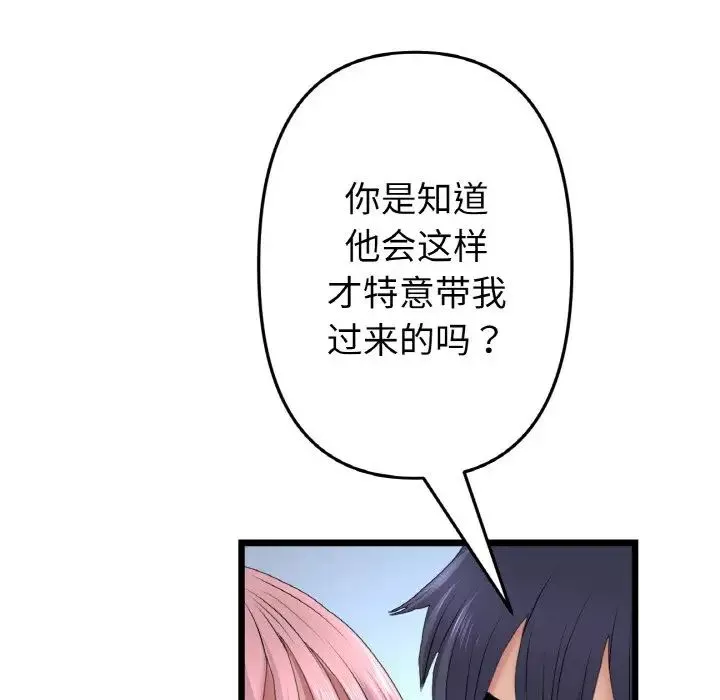 當初戀變成繼母第40話
