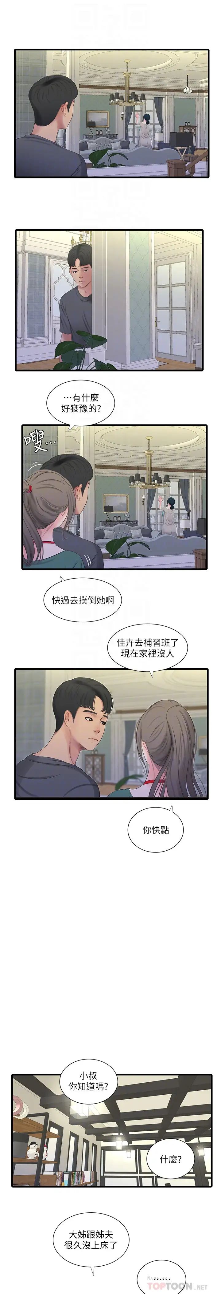 亲家四姊妹第33话-小叔，把裤子脱掉