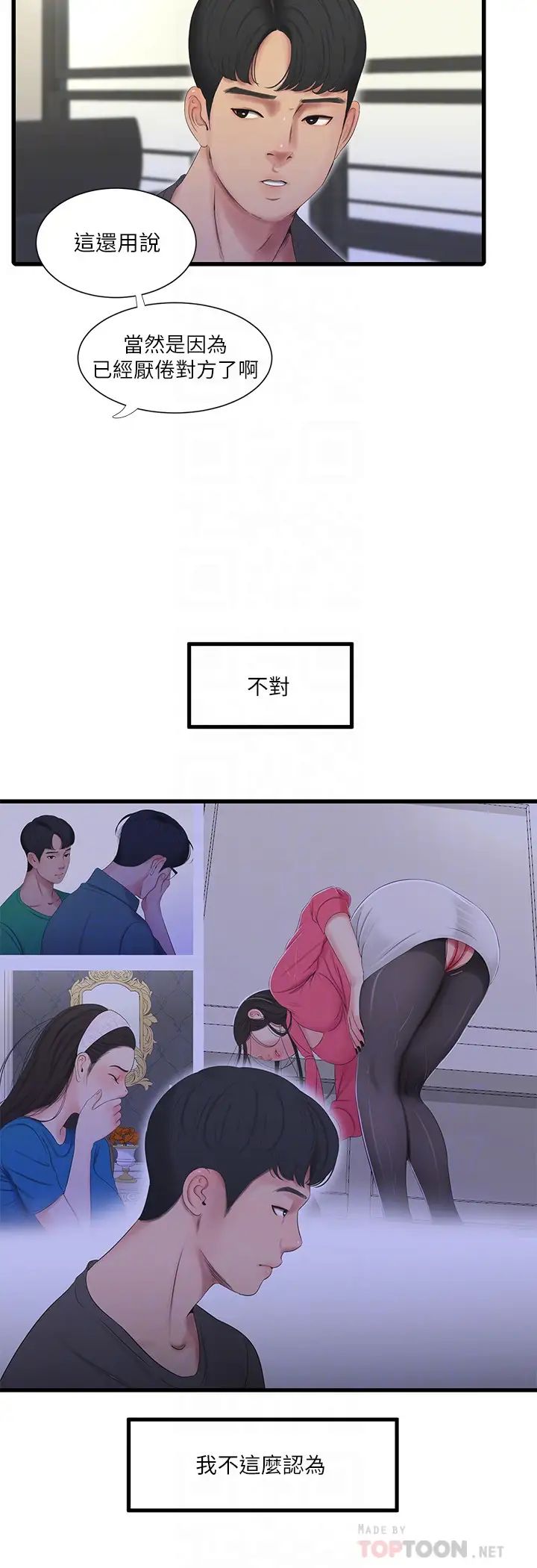 亲家四姊妹第33话-小叔，把裤子脱掉