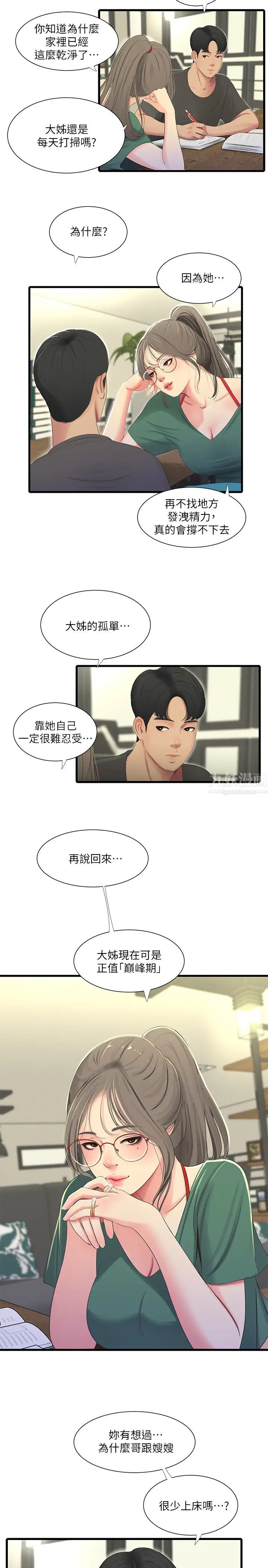 亲家四姊妹第33话-小叔，把裤子脱掉