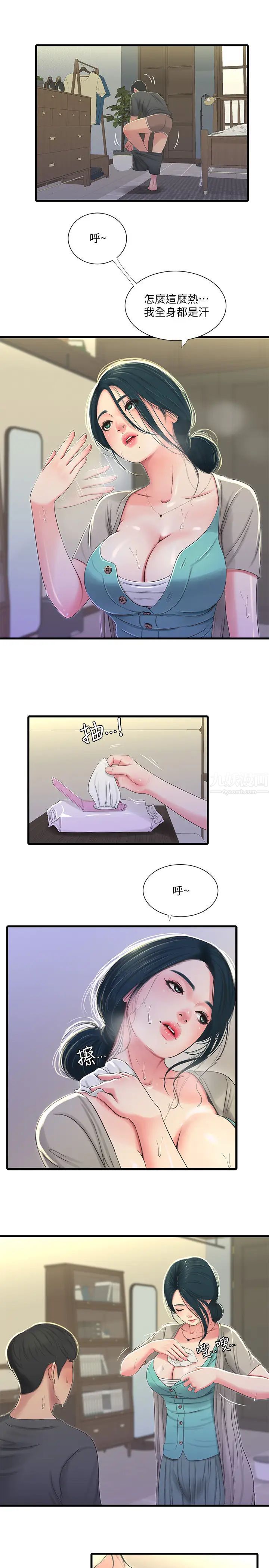 親家四姊妹第33話-小叔,把褲子脫掉