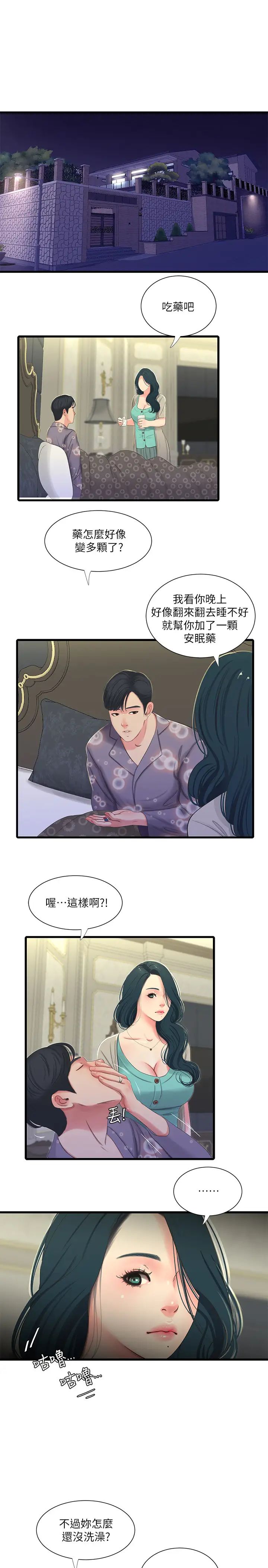 亲家四姊妹第33话-小叔，把裤子脱掉