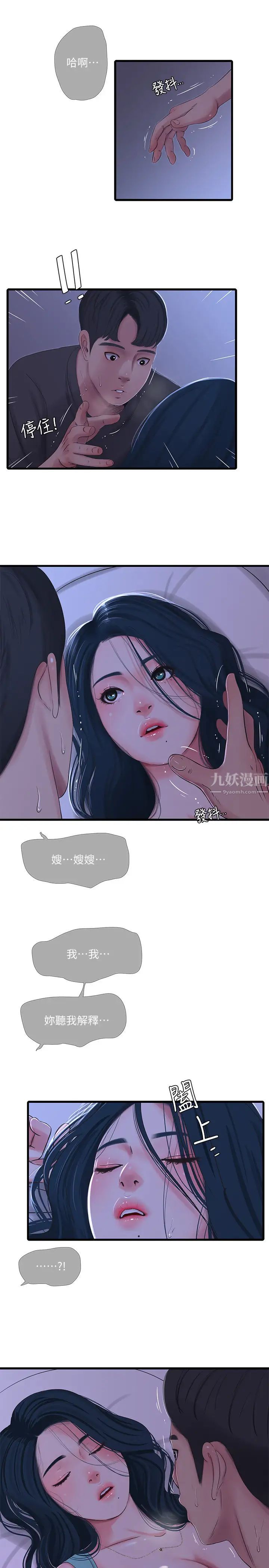 亲家四姊妹第34话-内射哥哥的女人