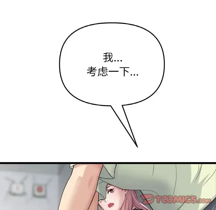 當初戀變成繼母第40話