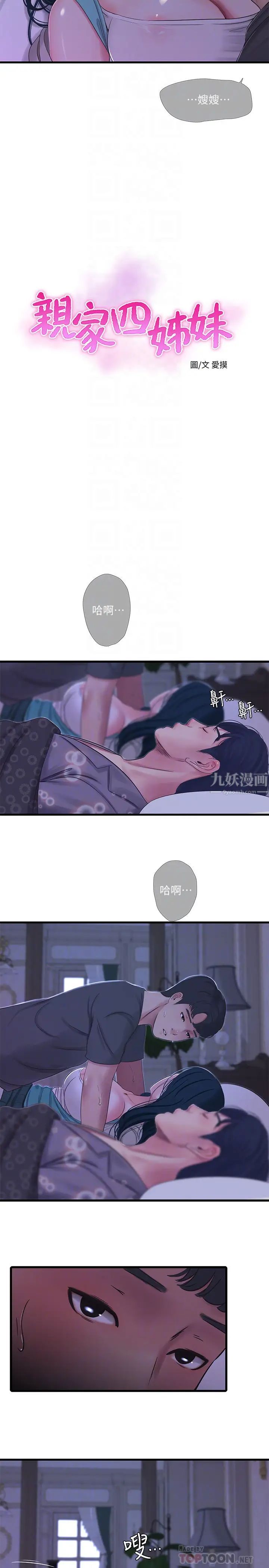 亲家四姊妹第34话-内射哥哥的女人