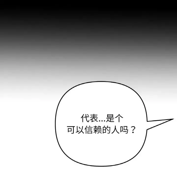 當初戀變成繼母第40話