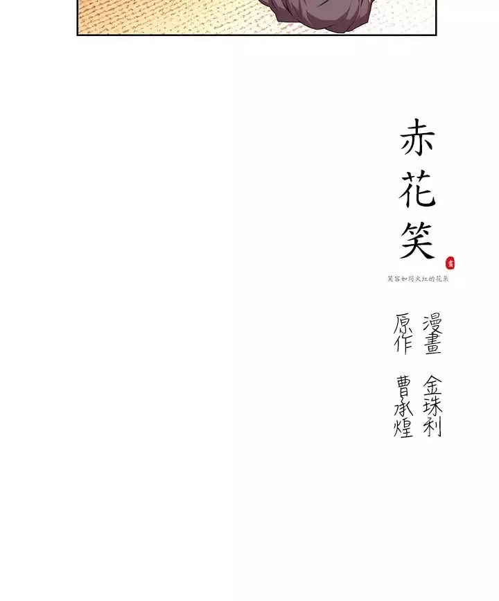 赤花笑第42话