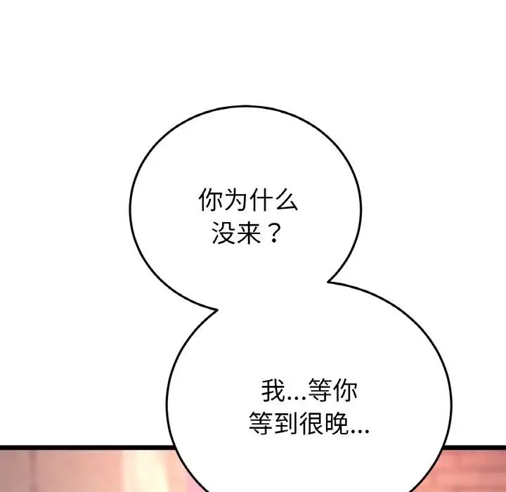 當初戀變成繼母第41話