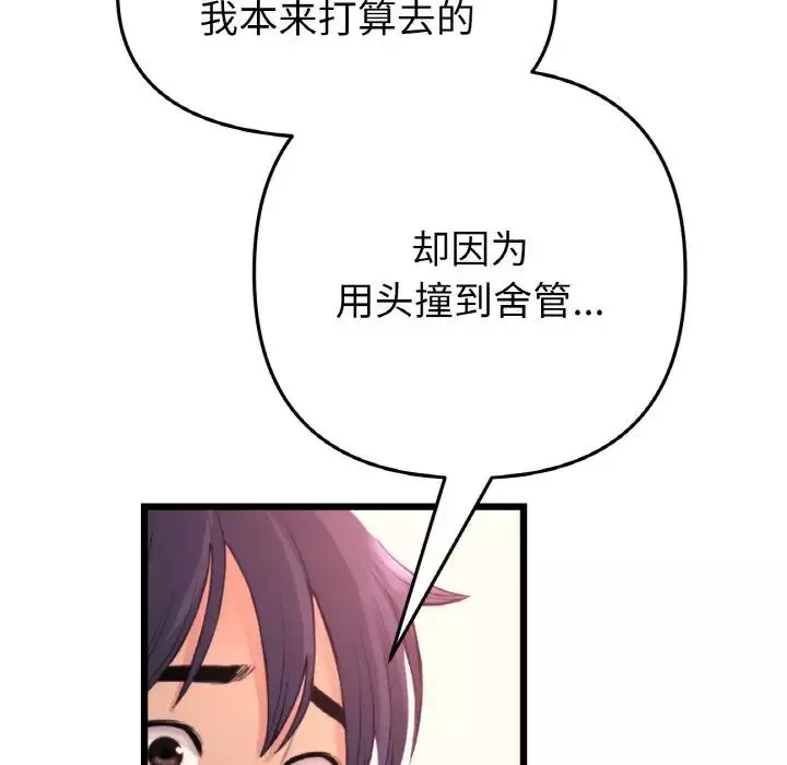 當初戀變成繼母第41話