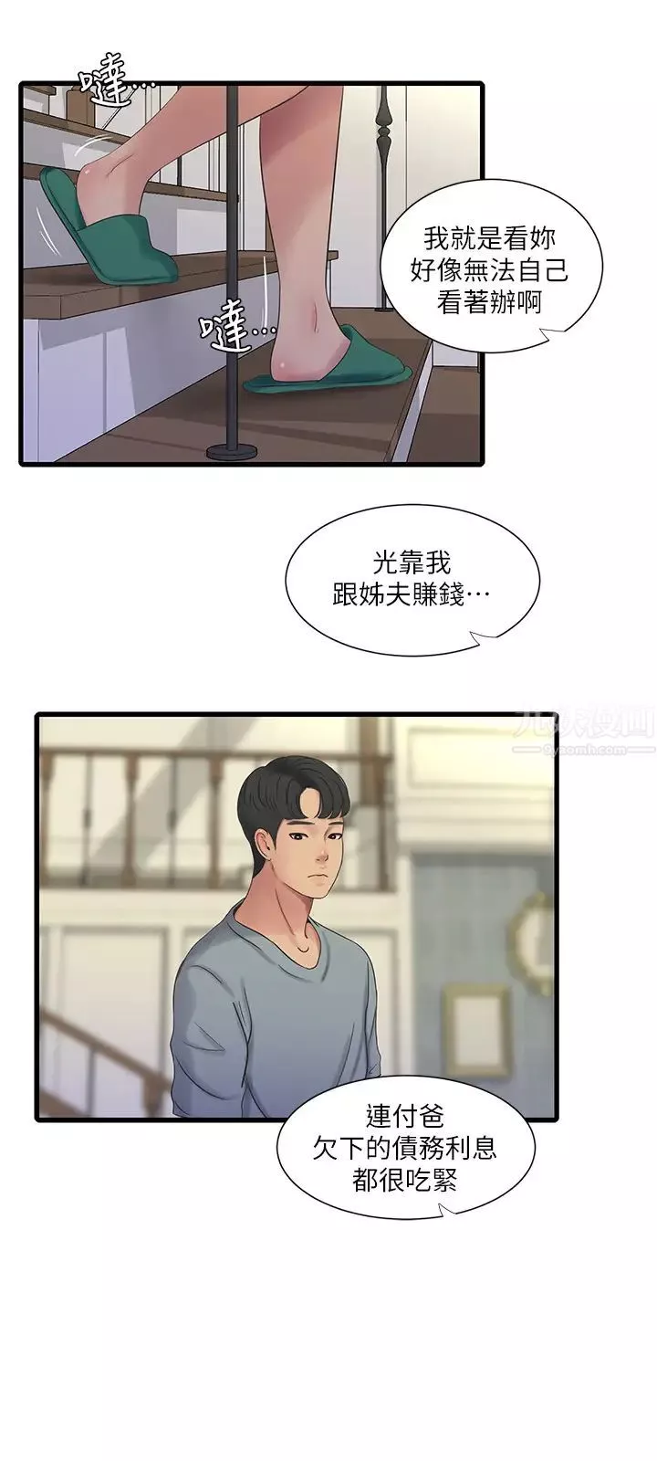 親家四姊妹第36話-佳真吃醋了