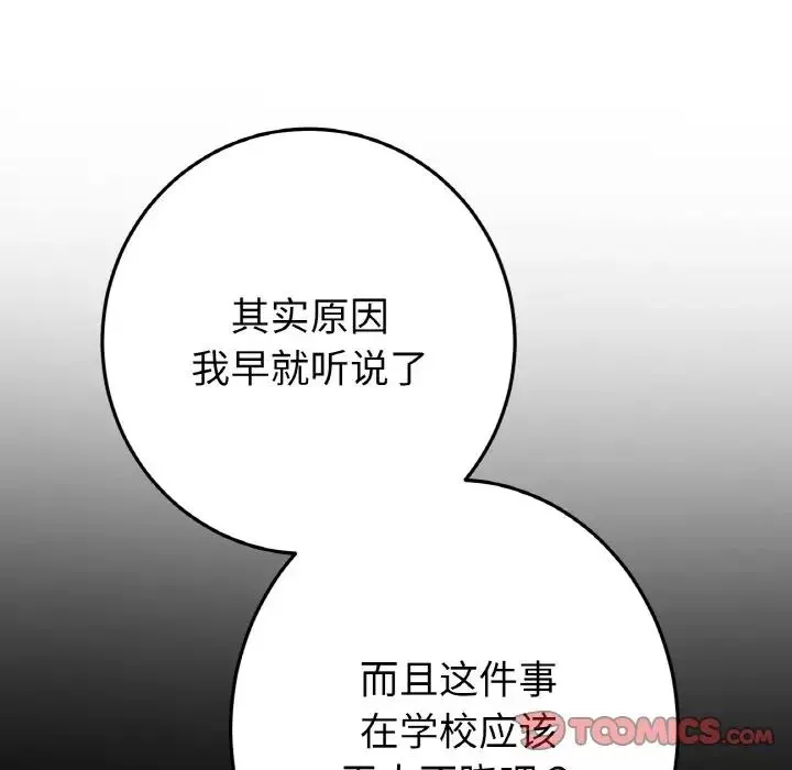 當初戀變成繼母第41話