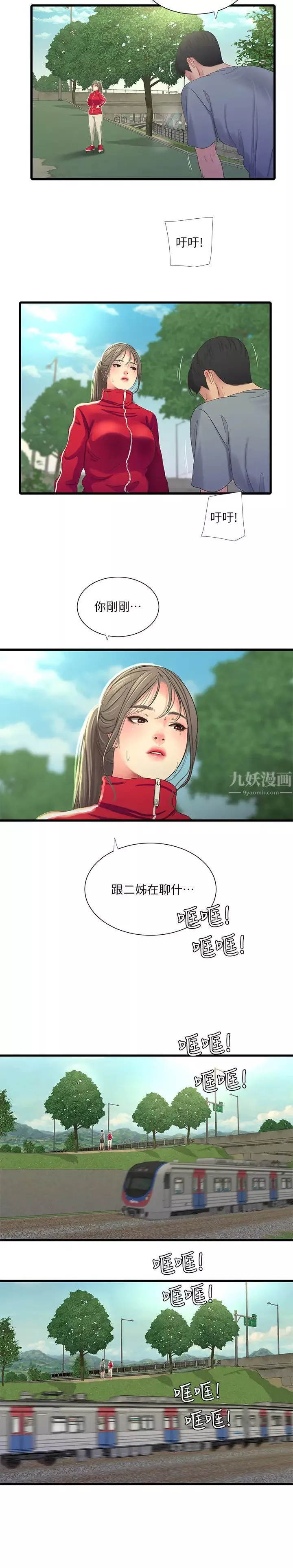 親家四姊妹第36話-佳真吃醋了